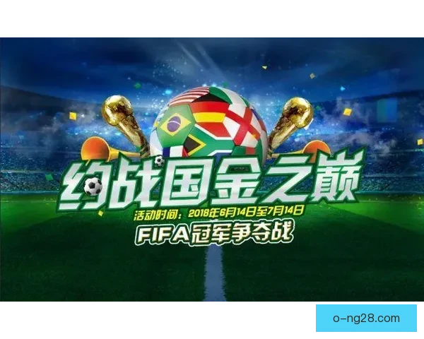 世界杯官方合作伙伴引领全球足球盛宴创新体验全解析
